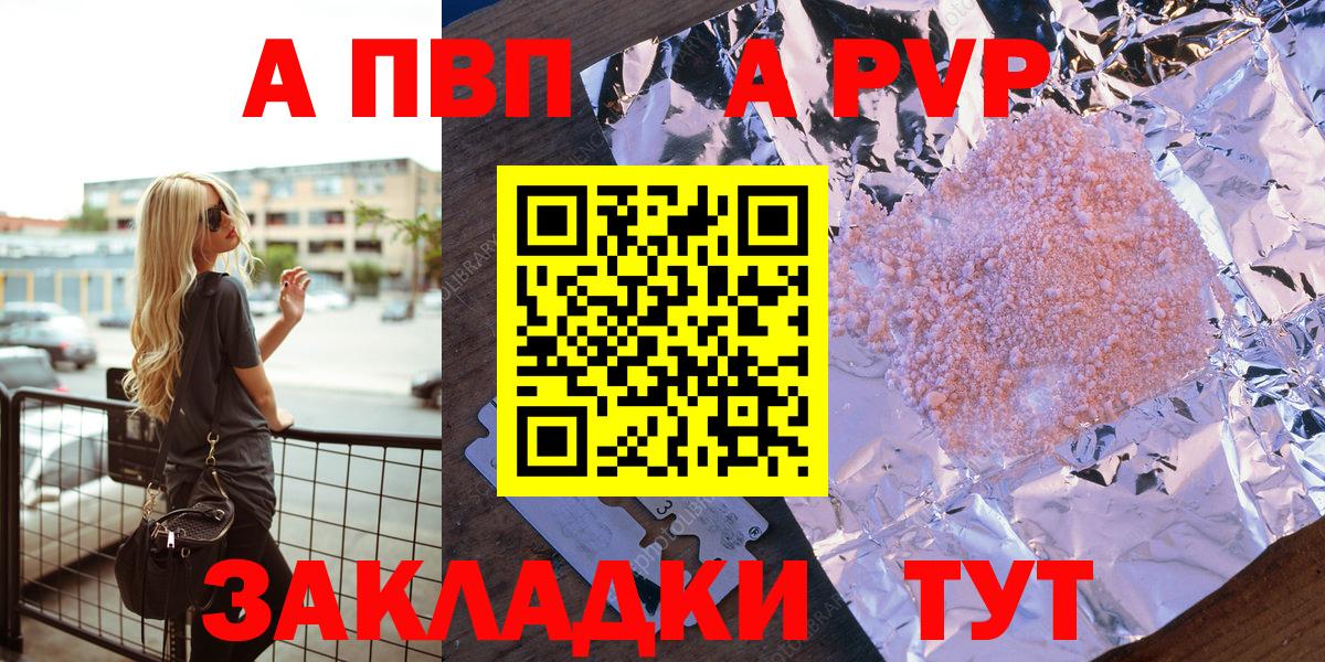 Альфа ПВП Crystall Тобольск