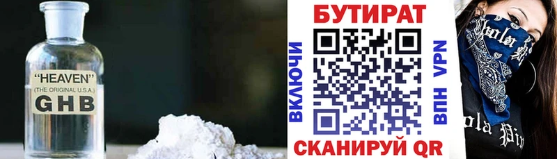 Бутират буратино Тобольск
