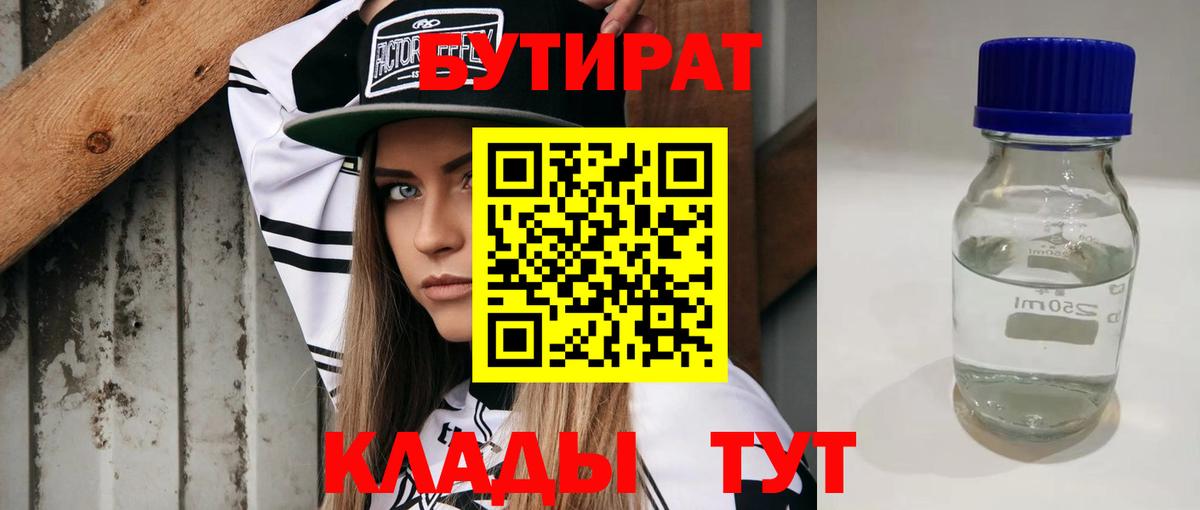 БУТИРАТ BDO 33% Тобольск