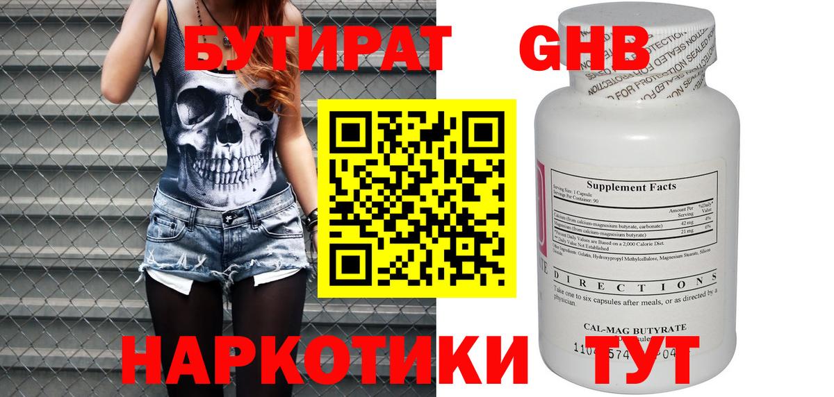 БУТИРАТ 1.4BDO  Вход с VPN  Бутират  Тобольск 