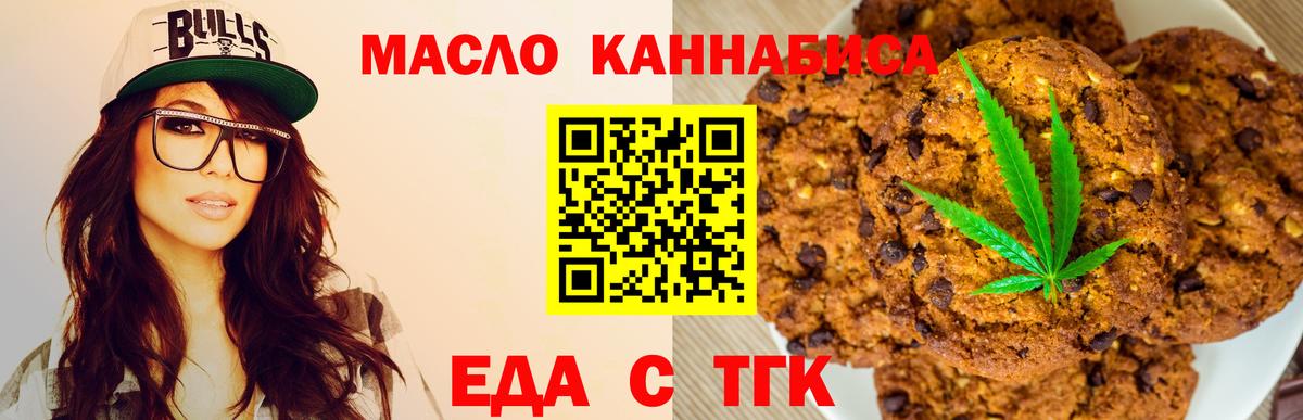 Тобольск  Cannafood марихуана  Вход с VPN 