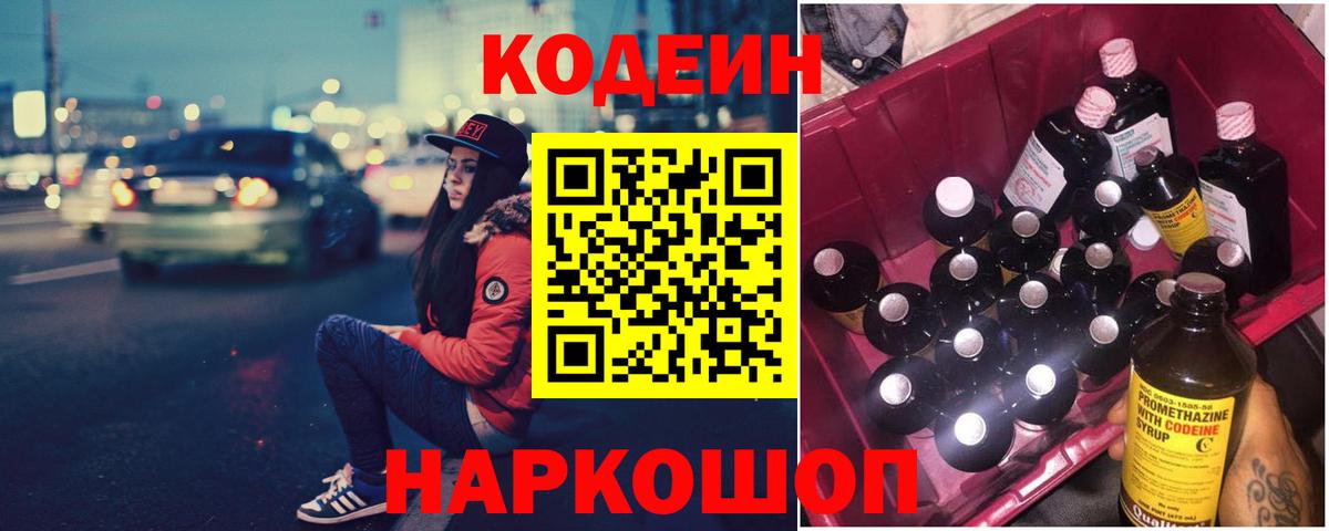 Codein Purple Drank Тобольск