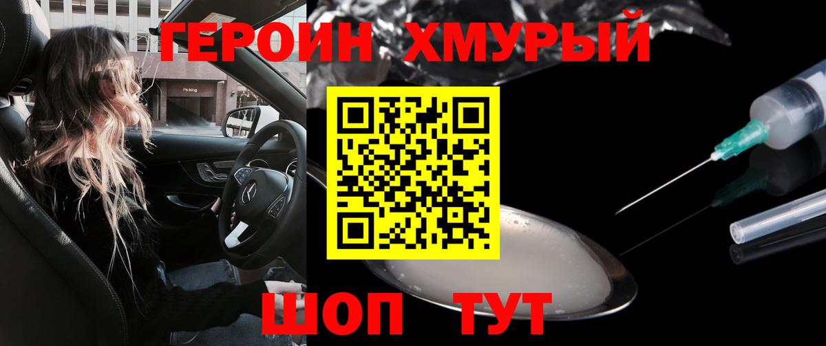 Тобольск  ГЕРОИН гречка  Вход с VPN 