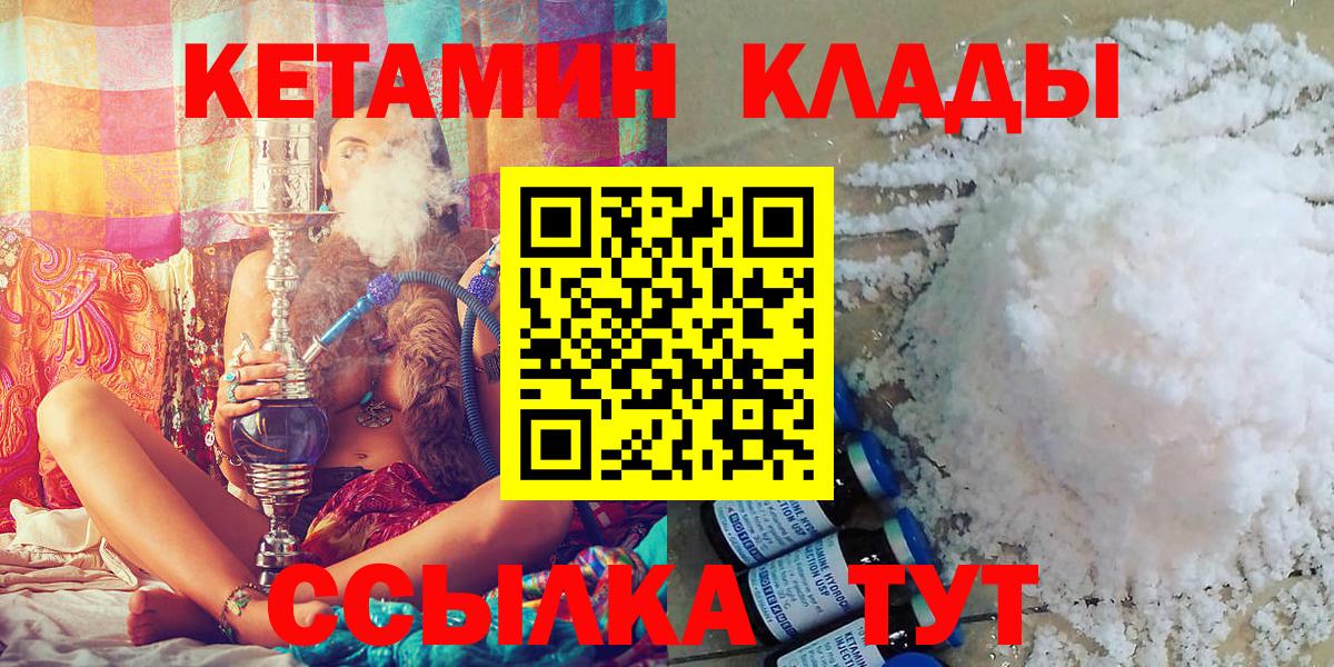 КЕТАМИН ketamine  Вход с VPN  Тобольск 