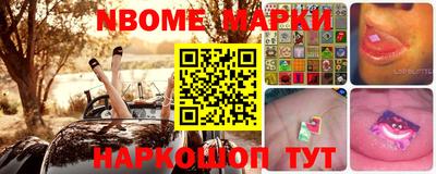марки nbome Гусь-Хрустальный