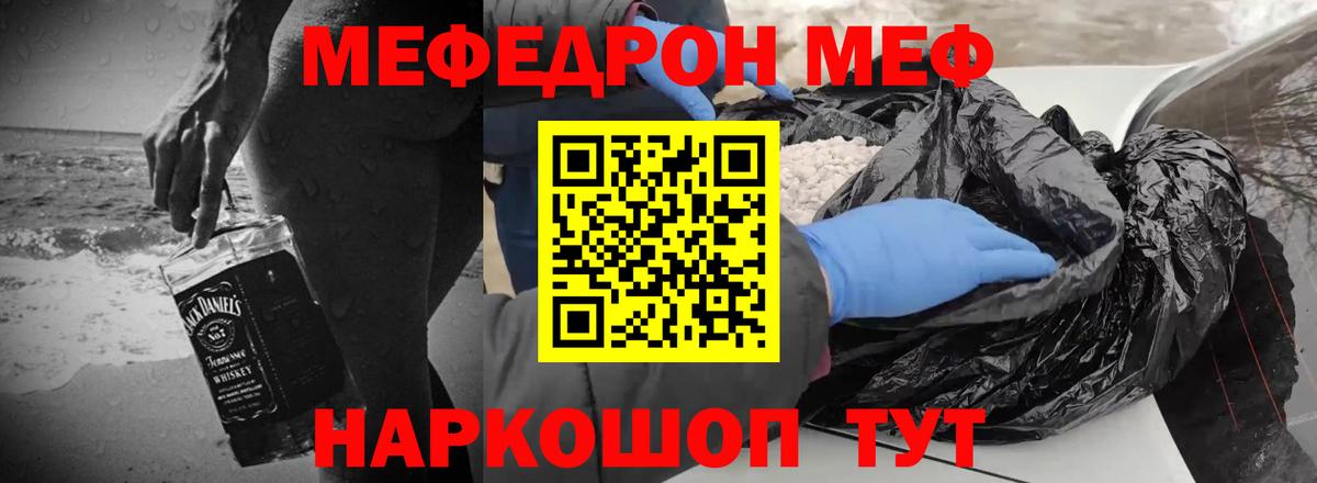 МЯУ-МЯУ  Меф 4 MMC  цена   Тобольск  Меф  Вход с VPN 