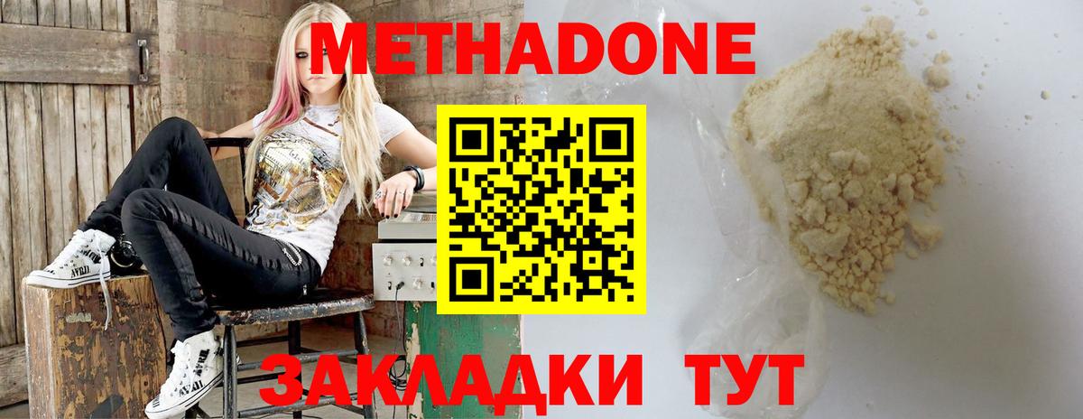 МЕТАДОН methadone Тобольск