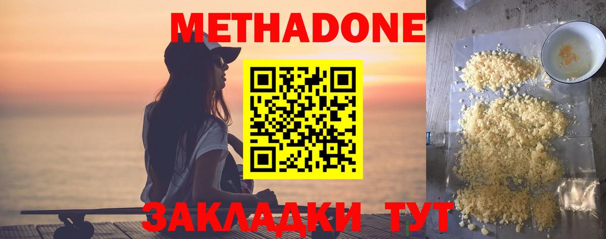 Тобольск  Метадон мёд  Вход с VPN 